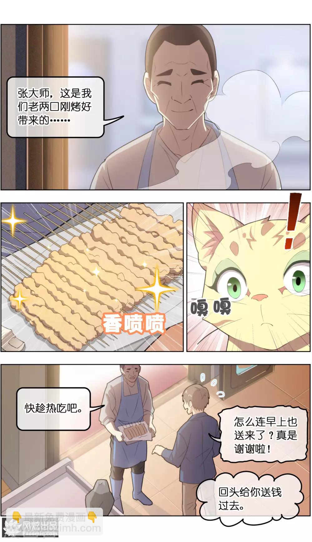第31话2 不正经的鸟-第98话