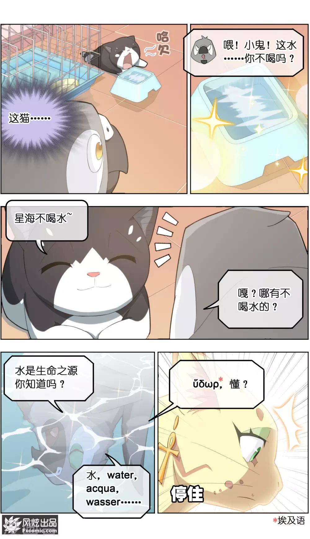 第31话2 不正经的鸟-第98话