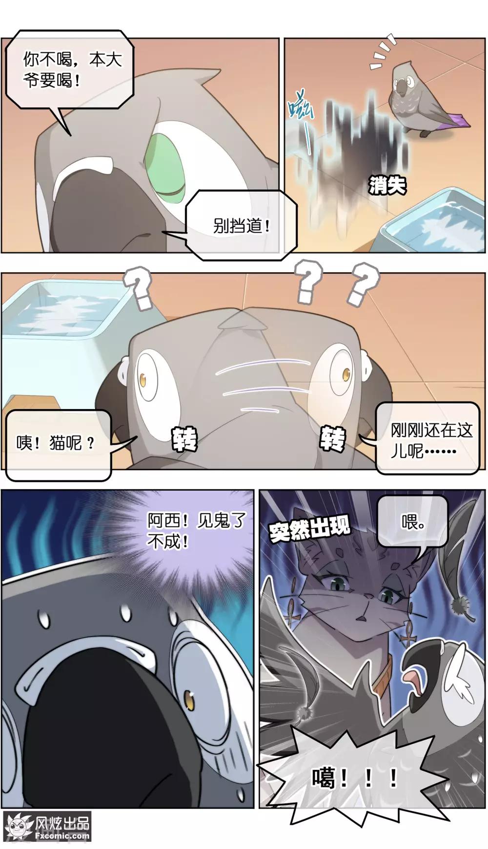 第31话2 不正经的鸟-第98话