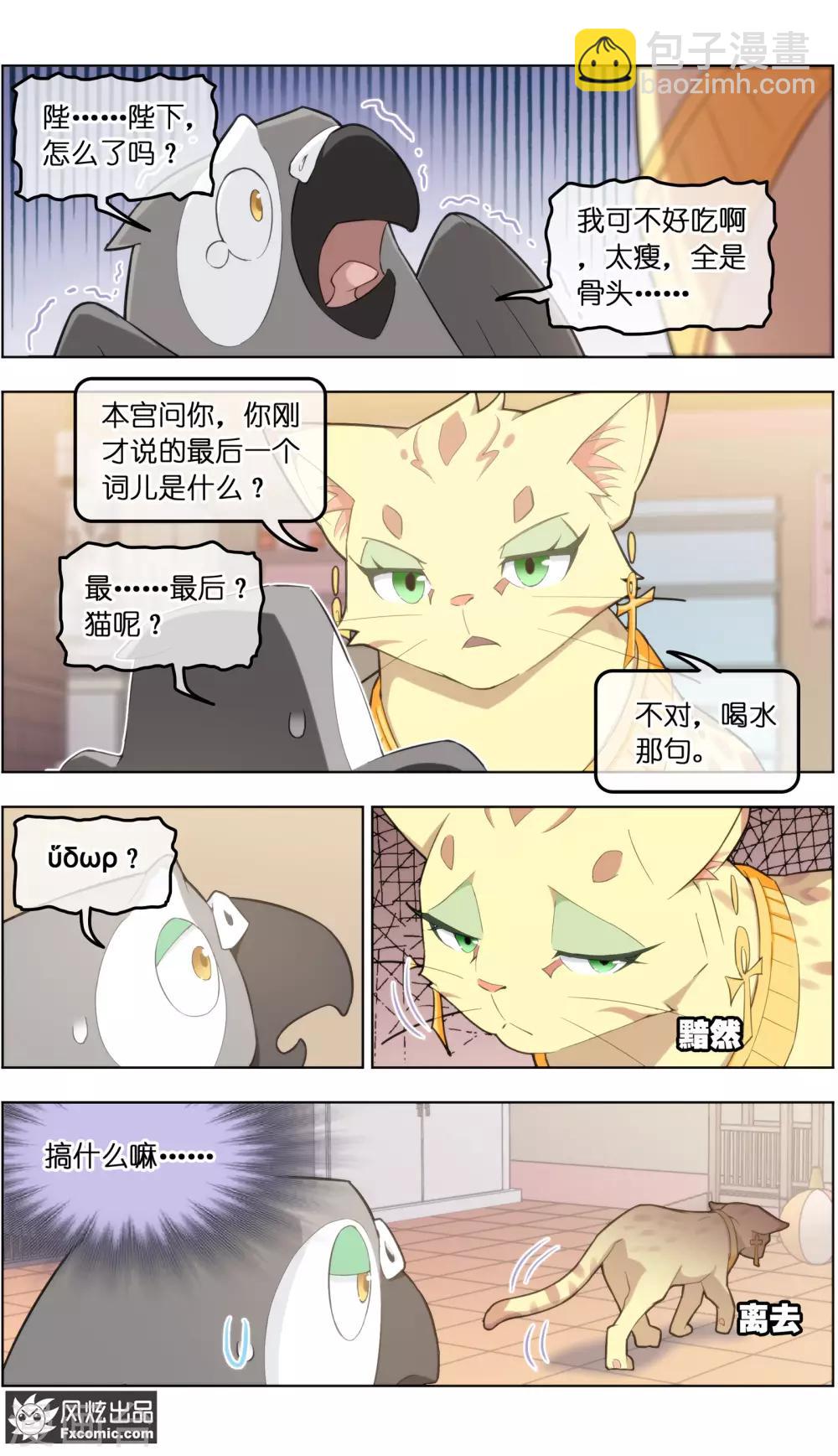 第31话2 不正经的鸟-第98话