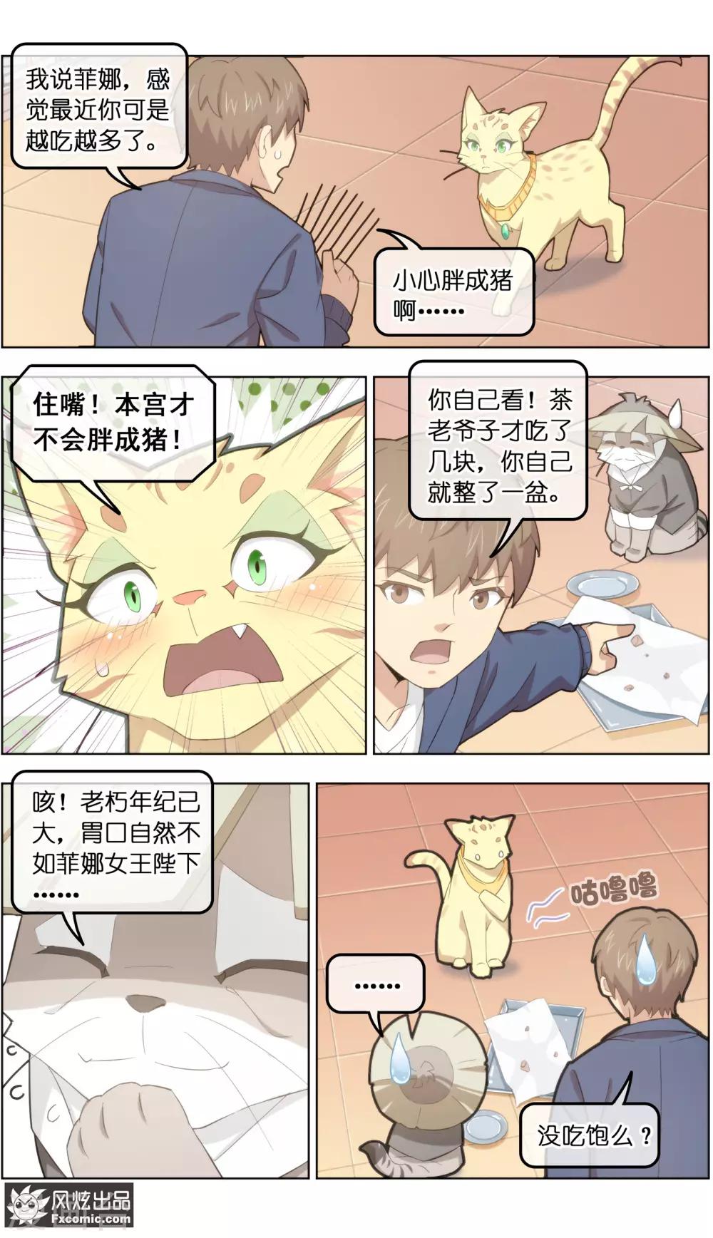 第31话2 不正经的鸟-第98话