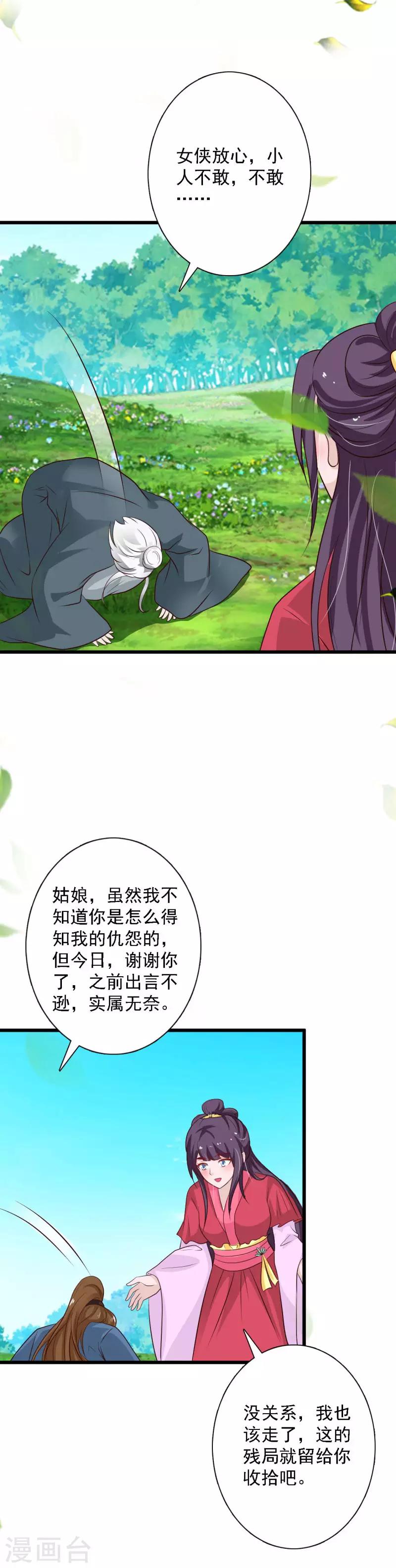 第94话 出手相救-第102话