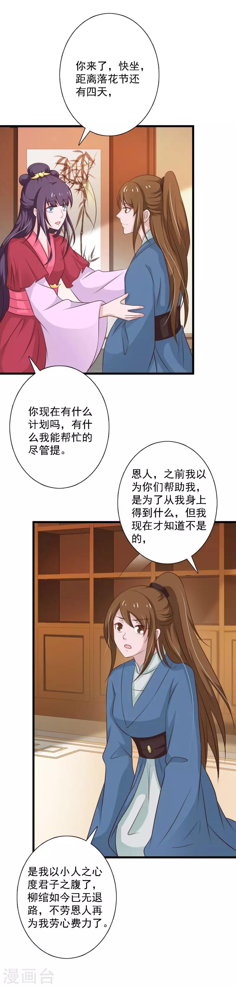 第96话 木棉要出嫁？！-第104话