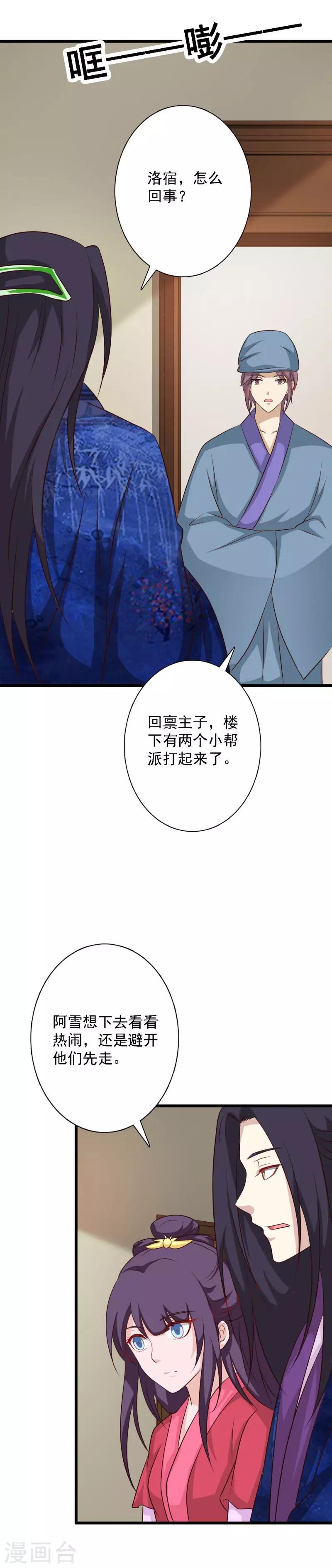 第96话 木棉要出嫁？！-第104话