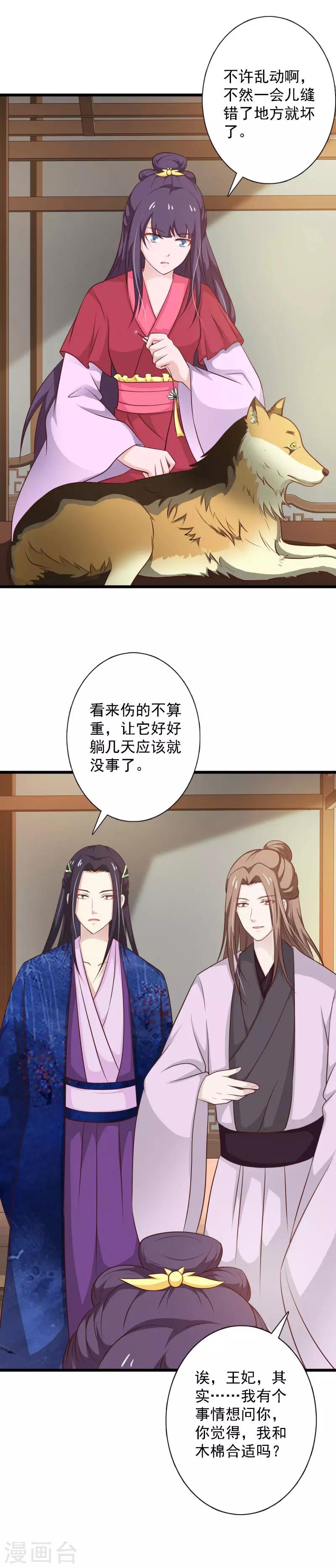 第96话 木棉要出嫁？！-第104话