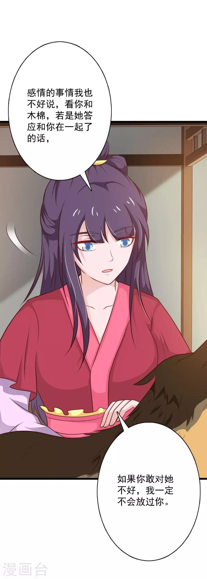 第96话 木棉要出嫁？！-第104话