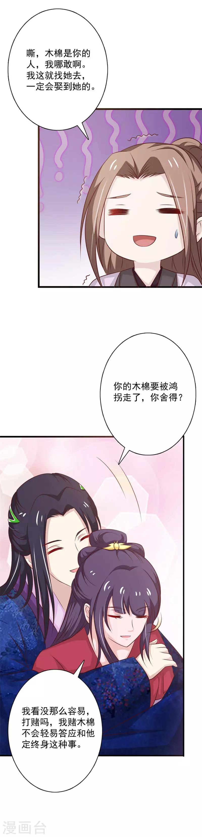 第96话 木棉要出嫁？！-第104话
