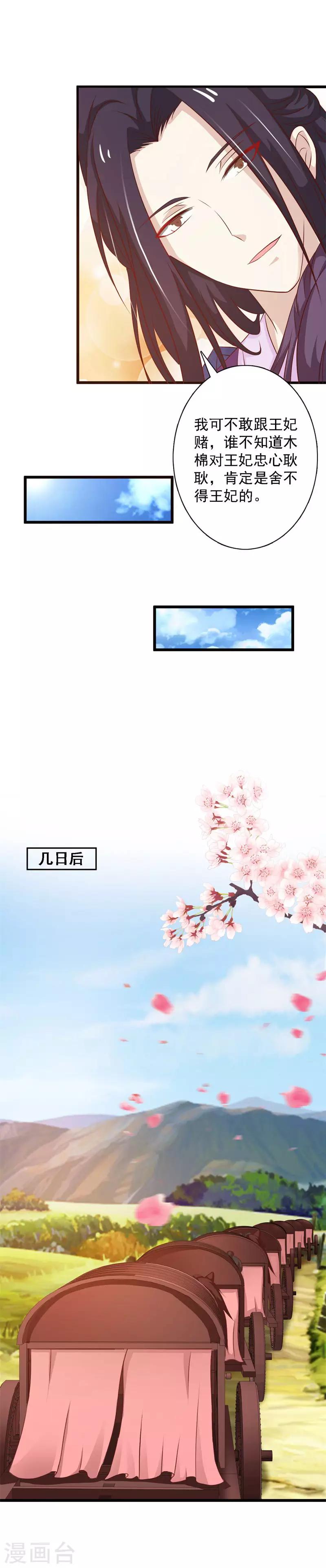第96话 木棉要出嫁？！-第104话