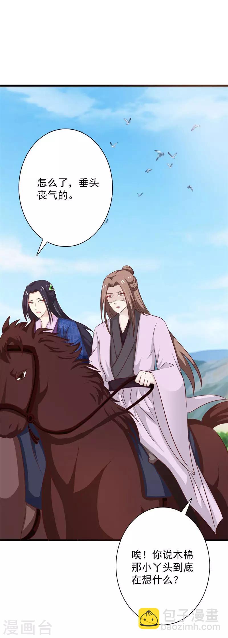 第96话 木棉要出嫁？！-第104话