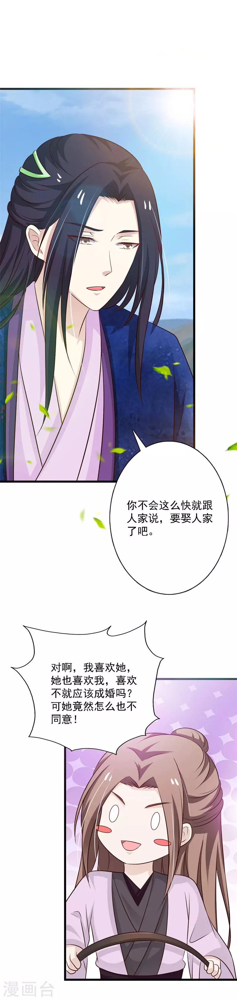 第96话 木棉要出嫁？！-第104话