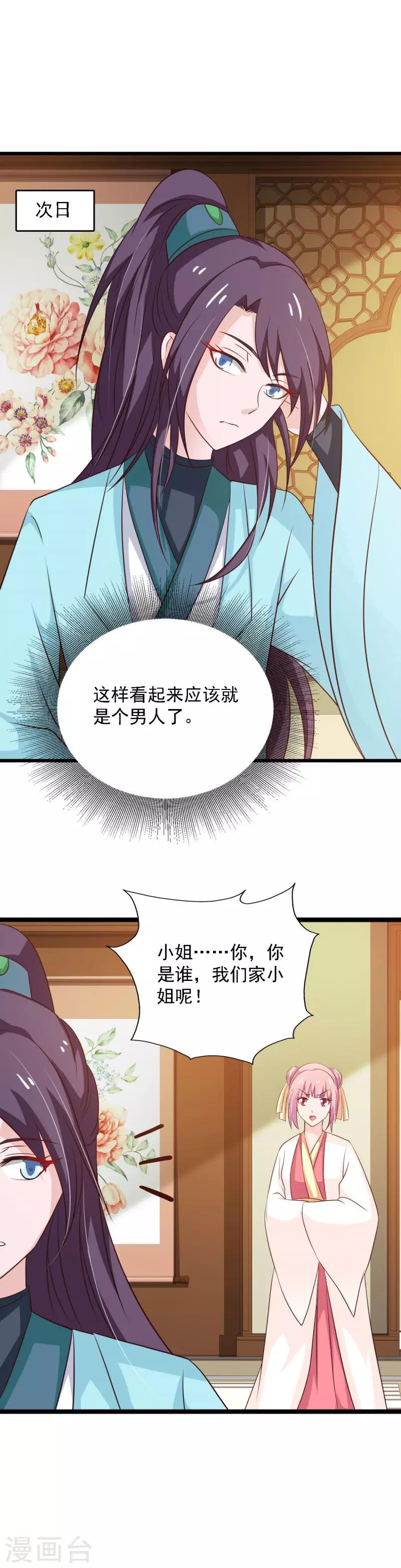 第98话 女扮男装-第106话