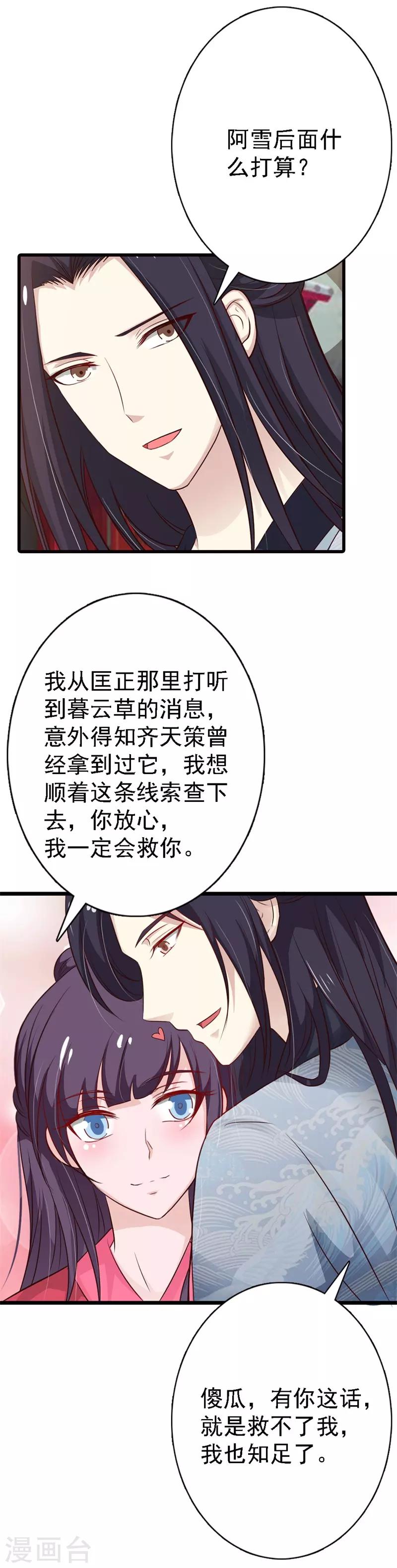 第103话 此生独爱你-第112话