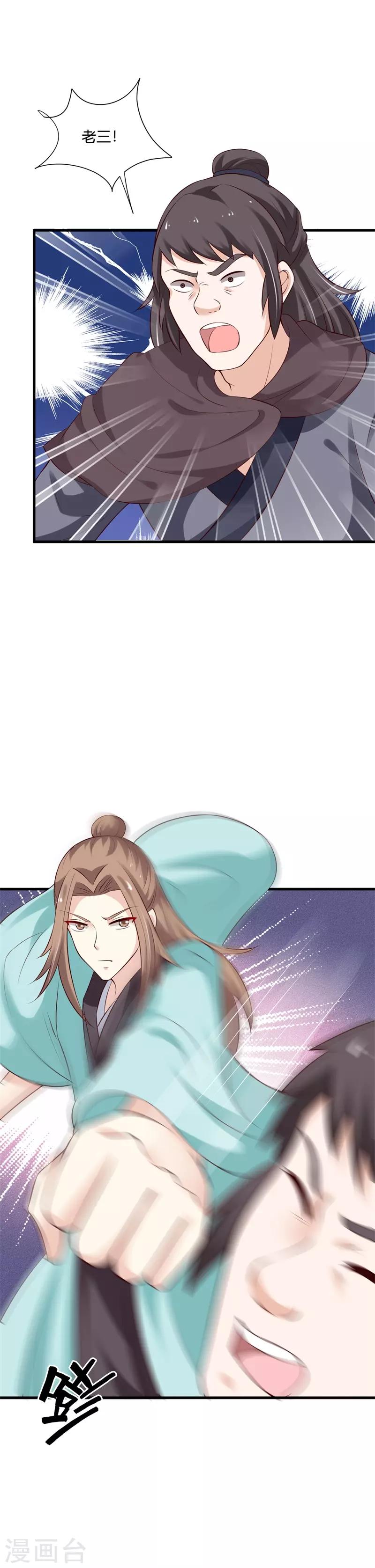 第107话 你们中计了！-第116话