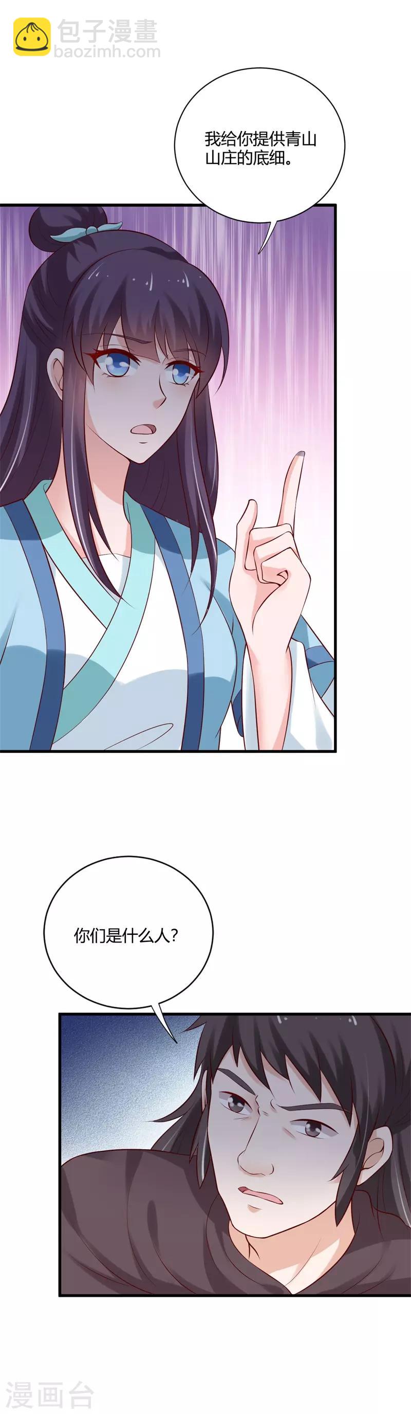 第107话 你们中计了！-第116话