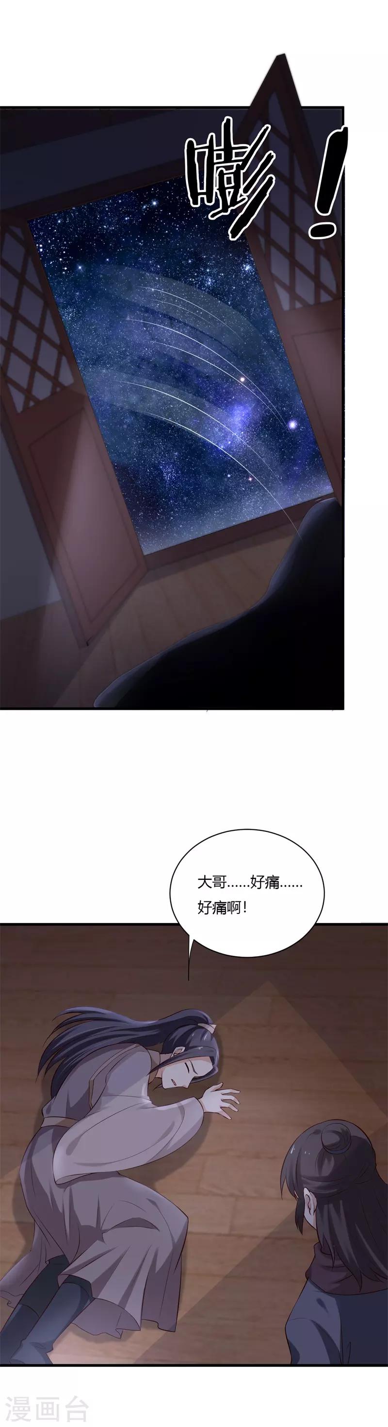 第107话 你们中计了！-第116话