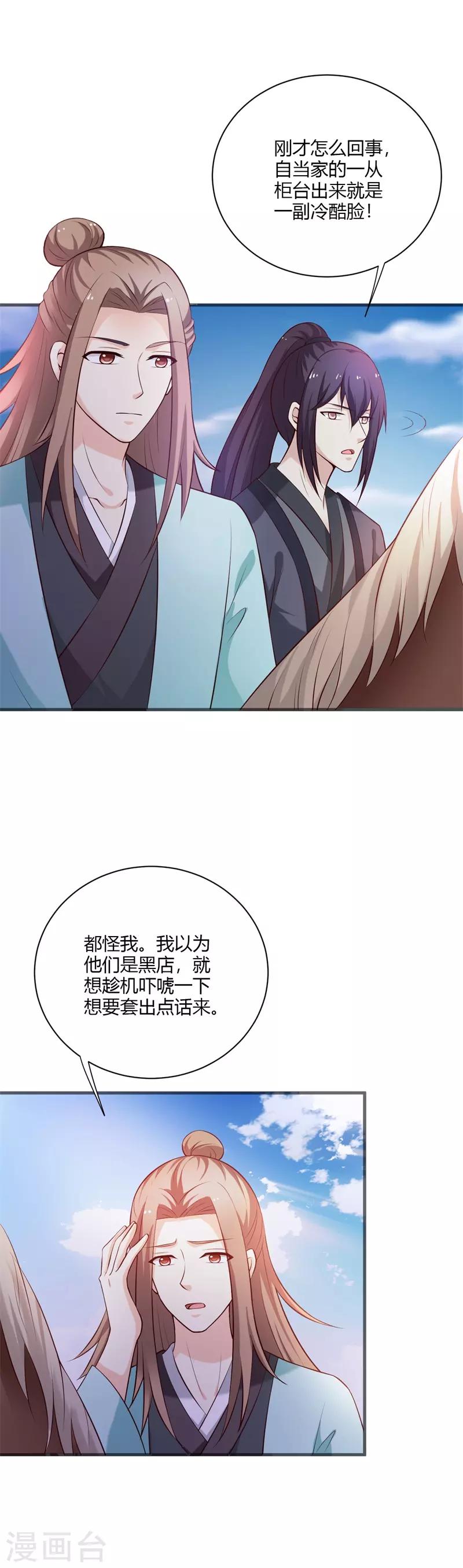 第109话 危机四伏-第118话