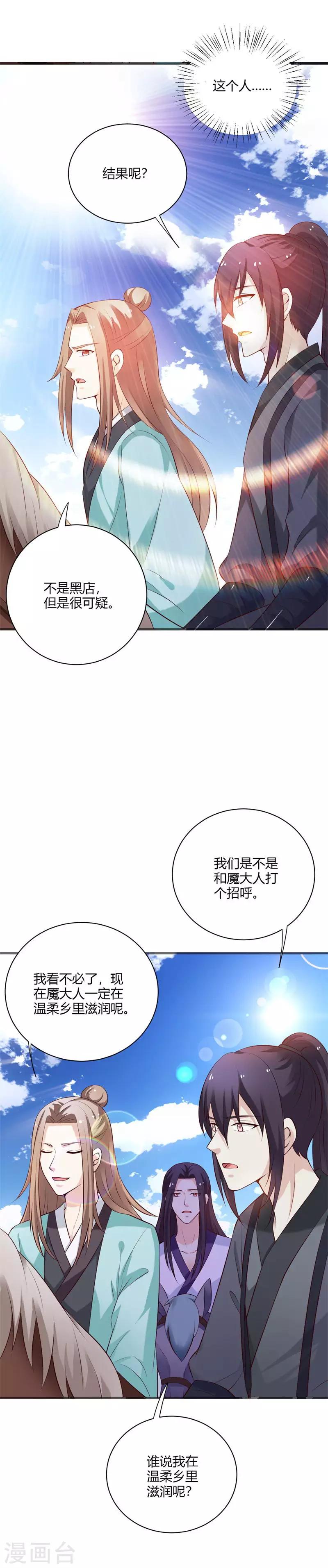 第109话 危机四伏-第118话