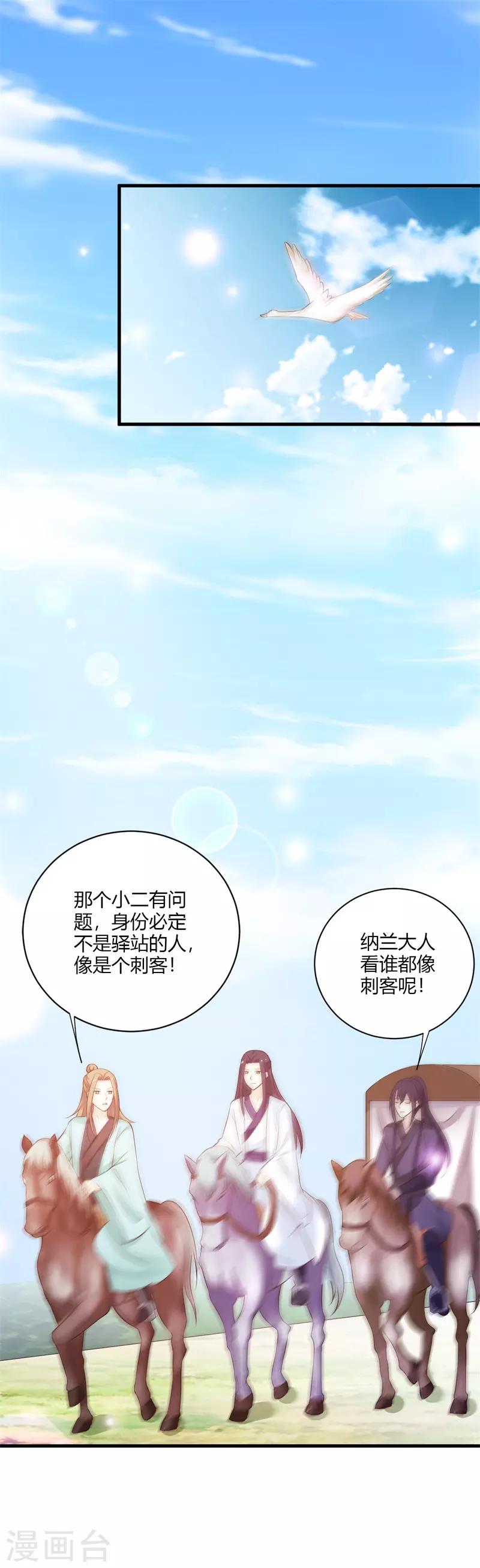 第109话 危机四伏-第118话