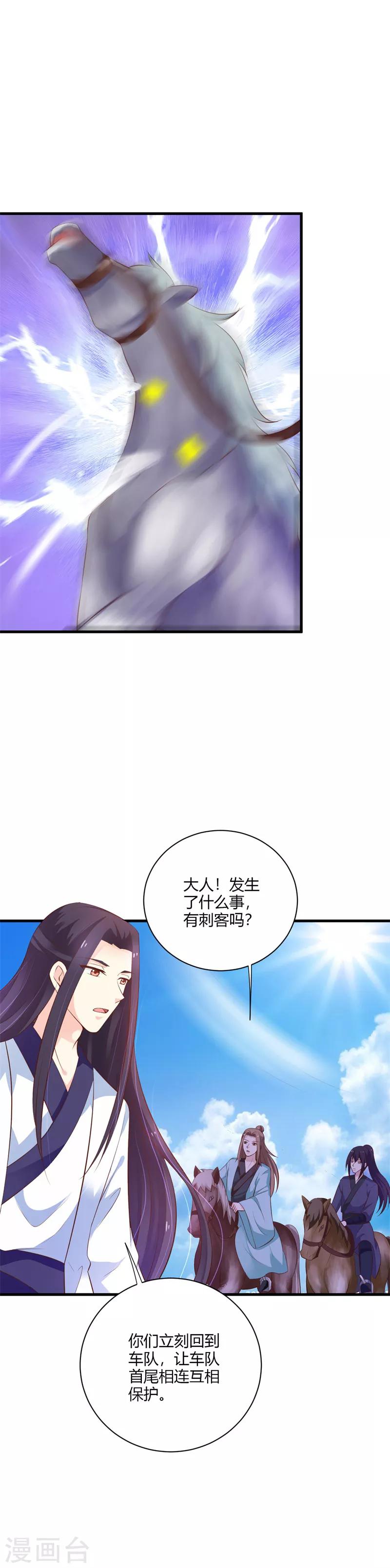 第109话 危机四伏-第118话
