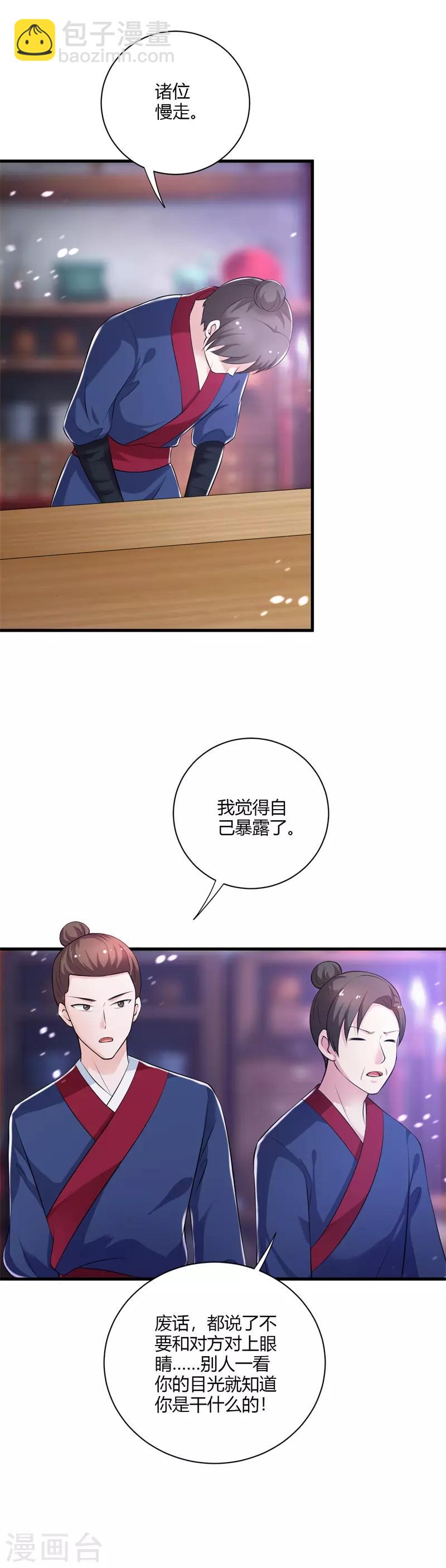 第109话 危机四伏-第118话
