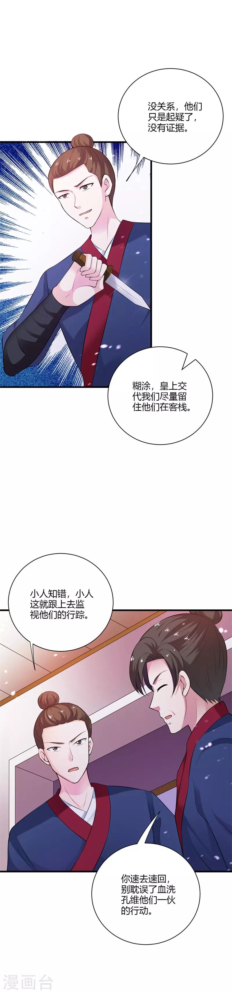第109话 危机四伏-第118话