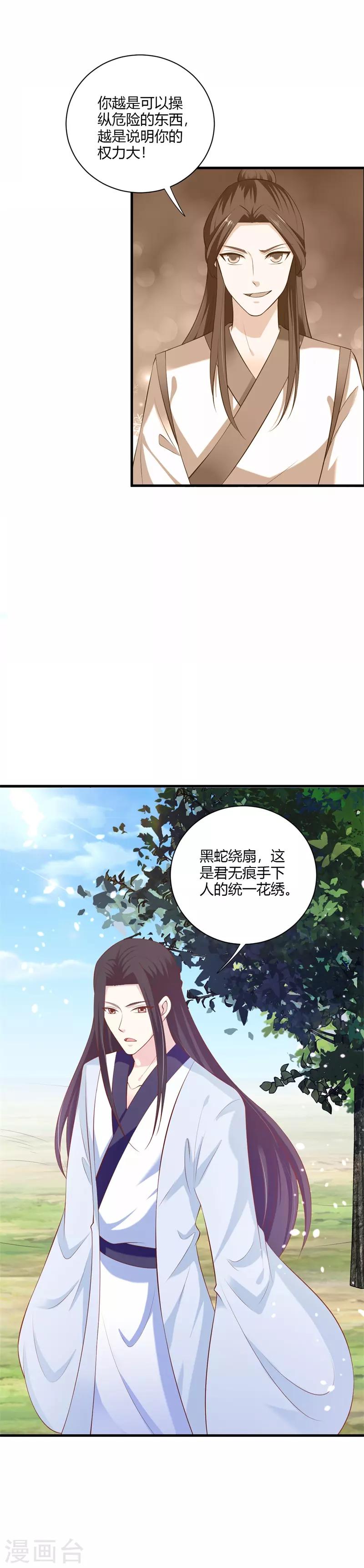 第111话 惊变-第120话