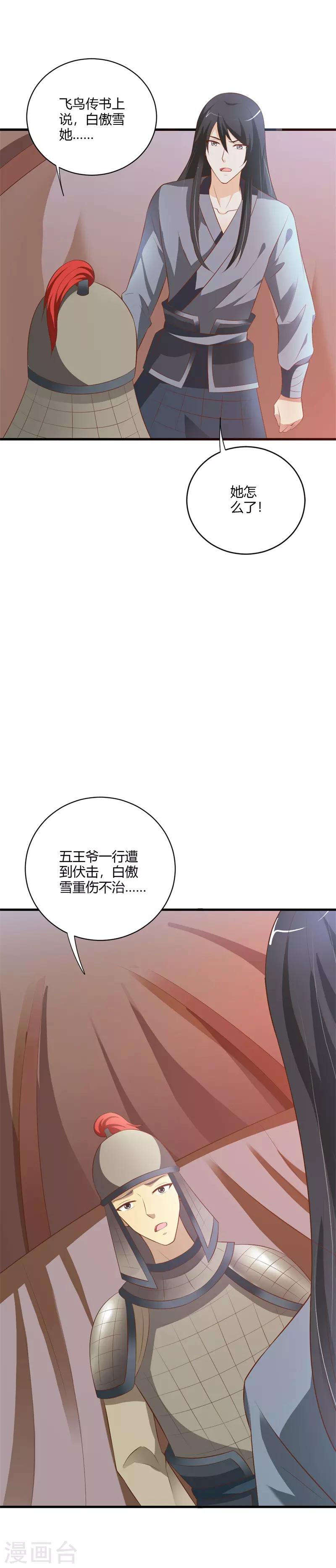 第113话 痊愈-第122话