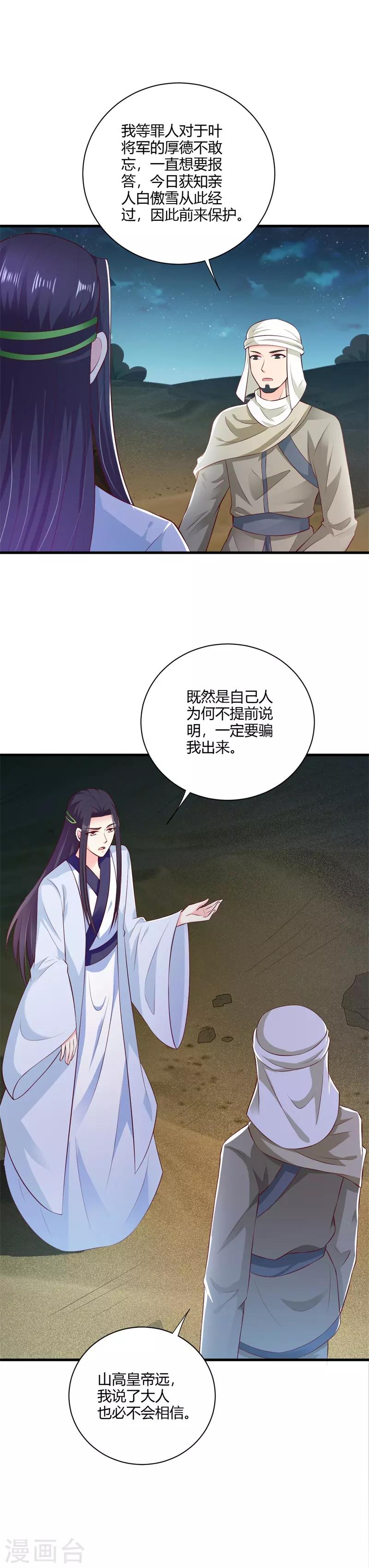 第115话 王爷被骗了-第124话