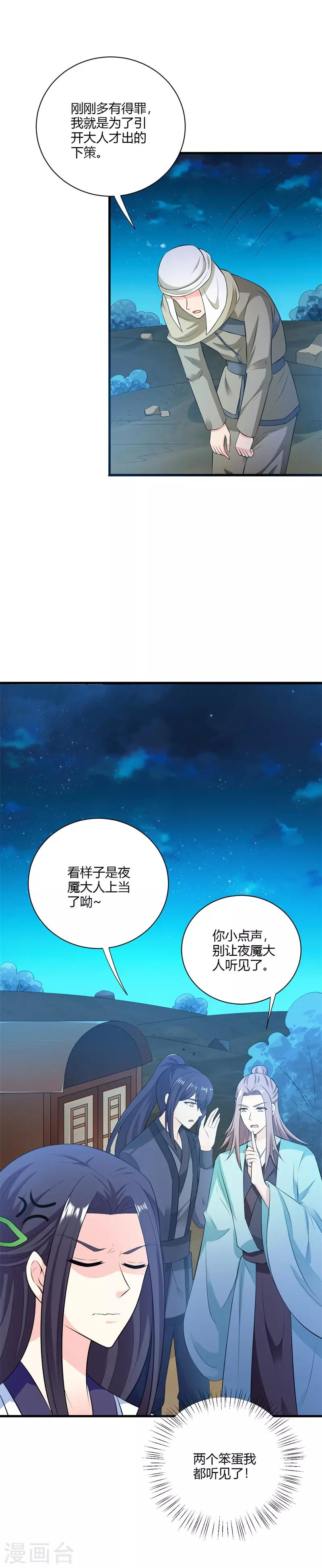 第115话 王爷被骗了-第124话