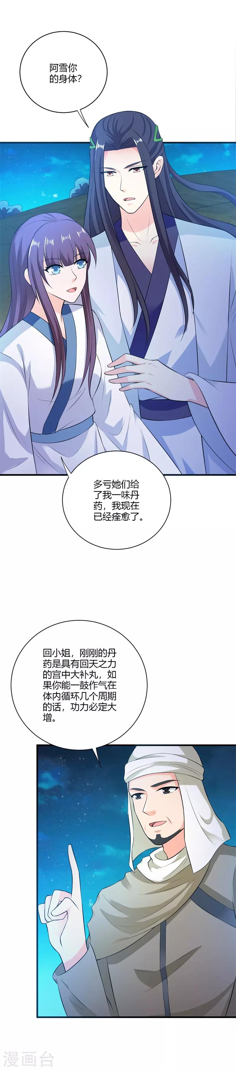 第115话 王爷被骗了-第124话