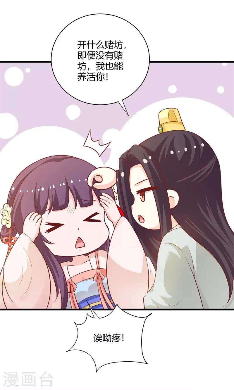 第119话 我的阿雪当然是最好的-第128话