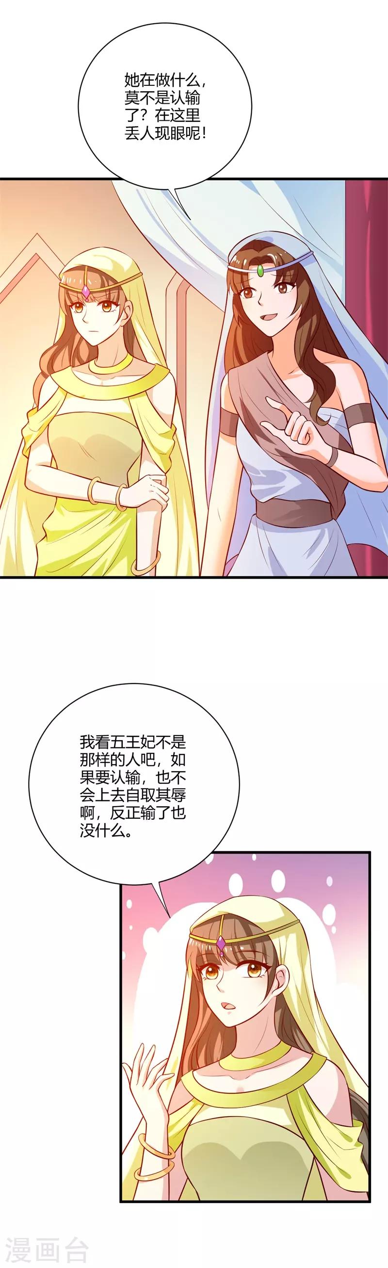 第121话 你斗不过本小姐！-第130话
