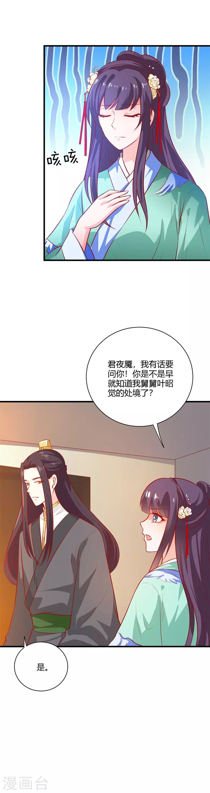 第125话 舅舅处境危险-第134话