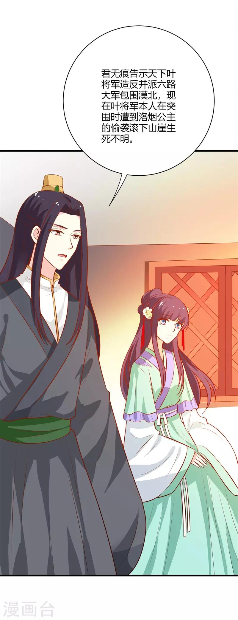 第125话 舅舅处境危险-第134话