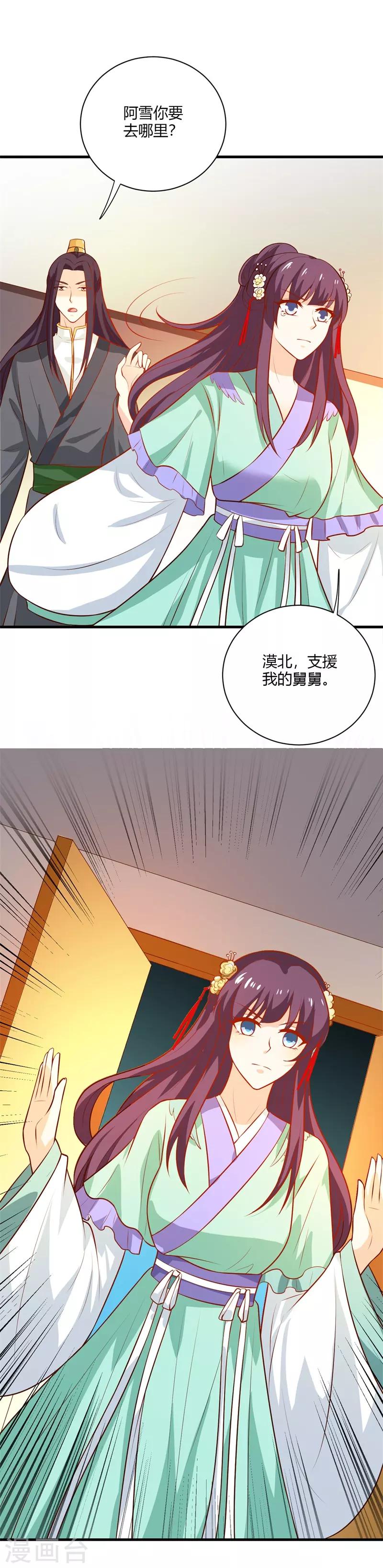 第125话 舅舅处境危险-第134话