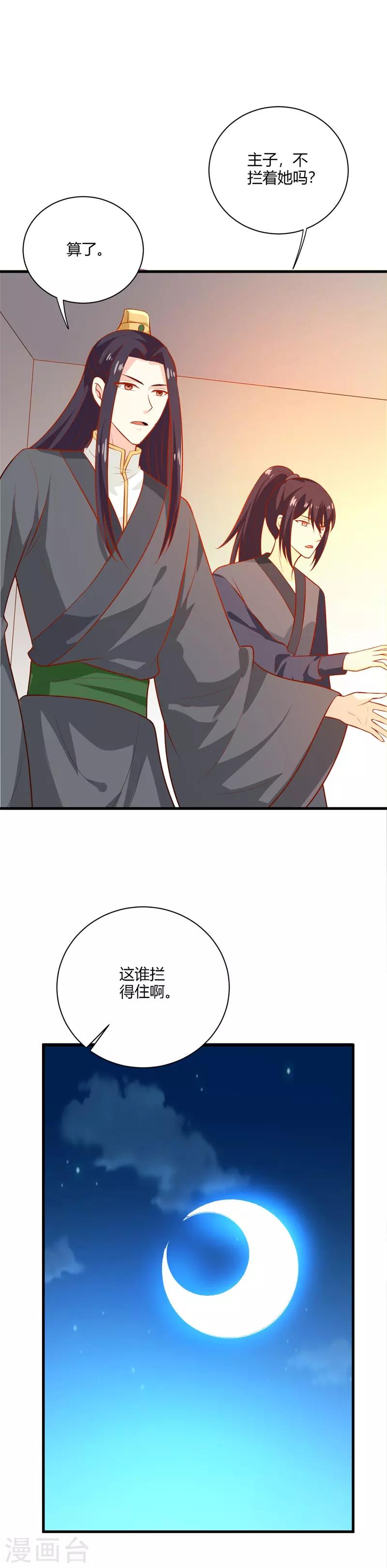第125话 舅舅处境危险-第134话