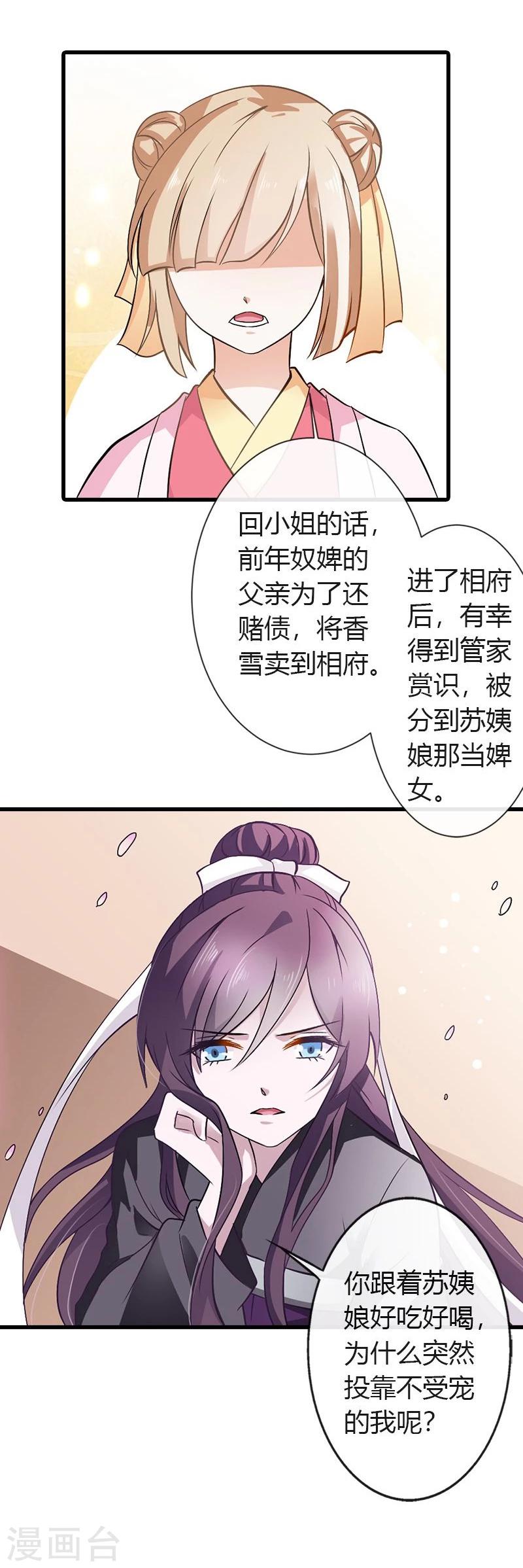 第21话 为何投靠我-第24话