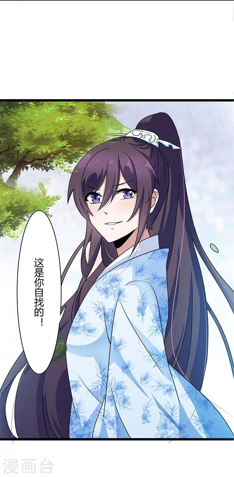 第3话 这是你自找的-第4话