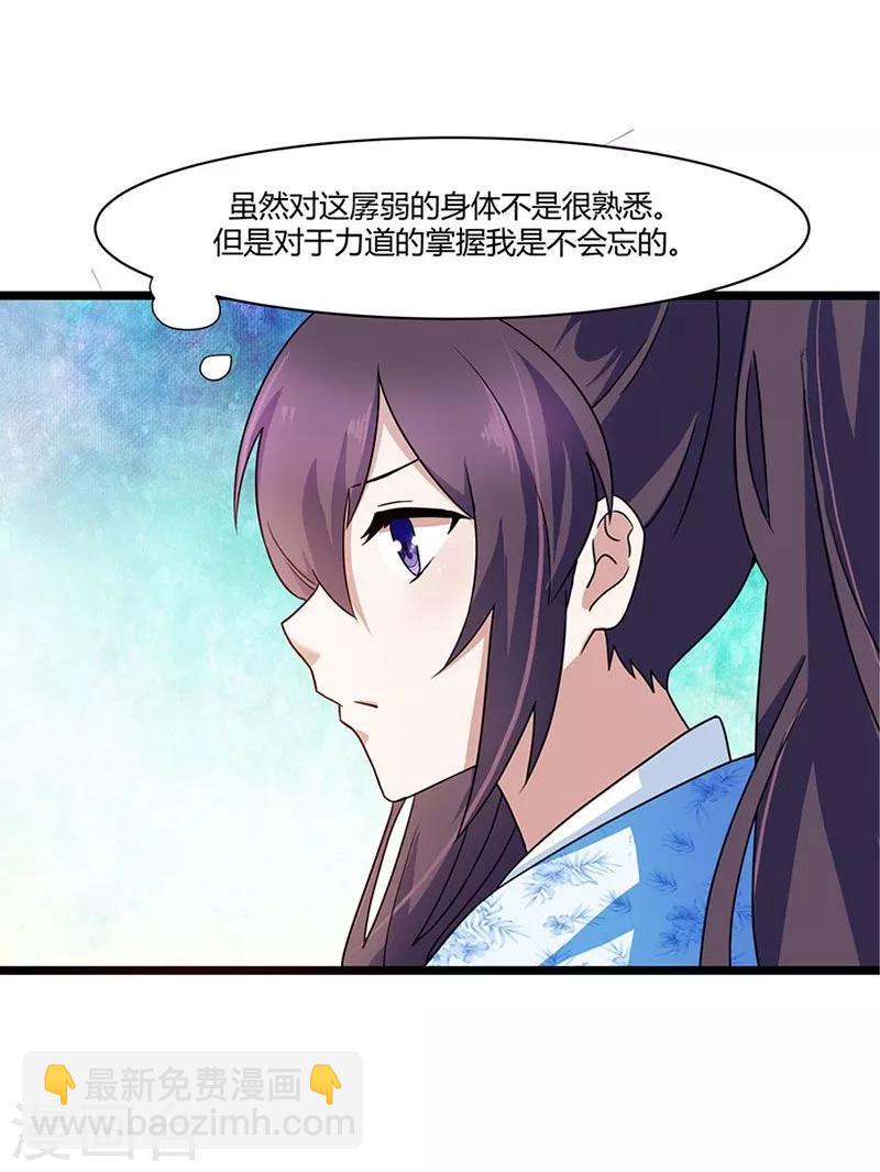 第3话 这是你自找的-第4话