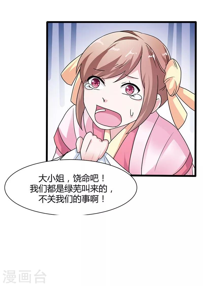 第3话 这是你自找的-第4话
