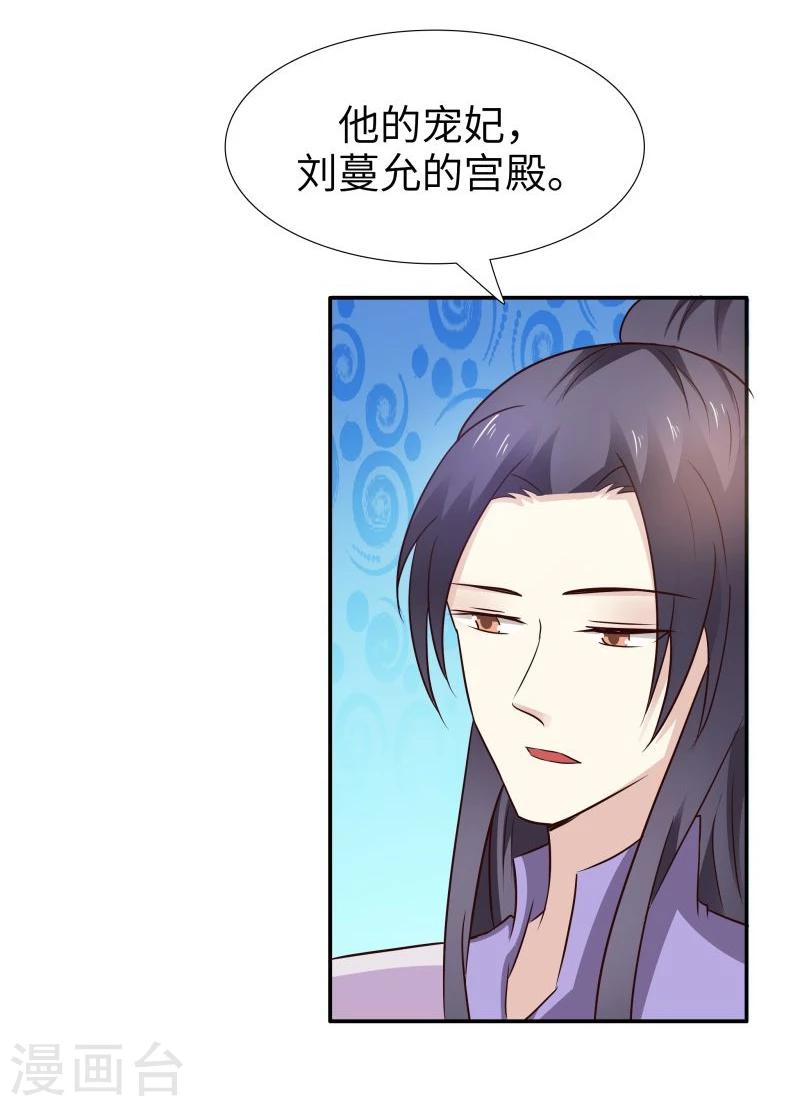 第29话 君无痕唯一的宠妃?-第32话