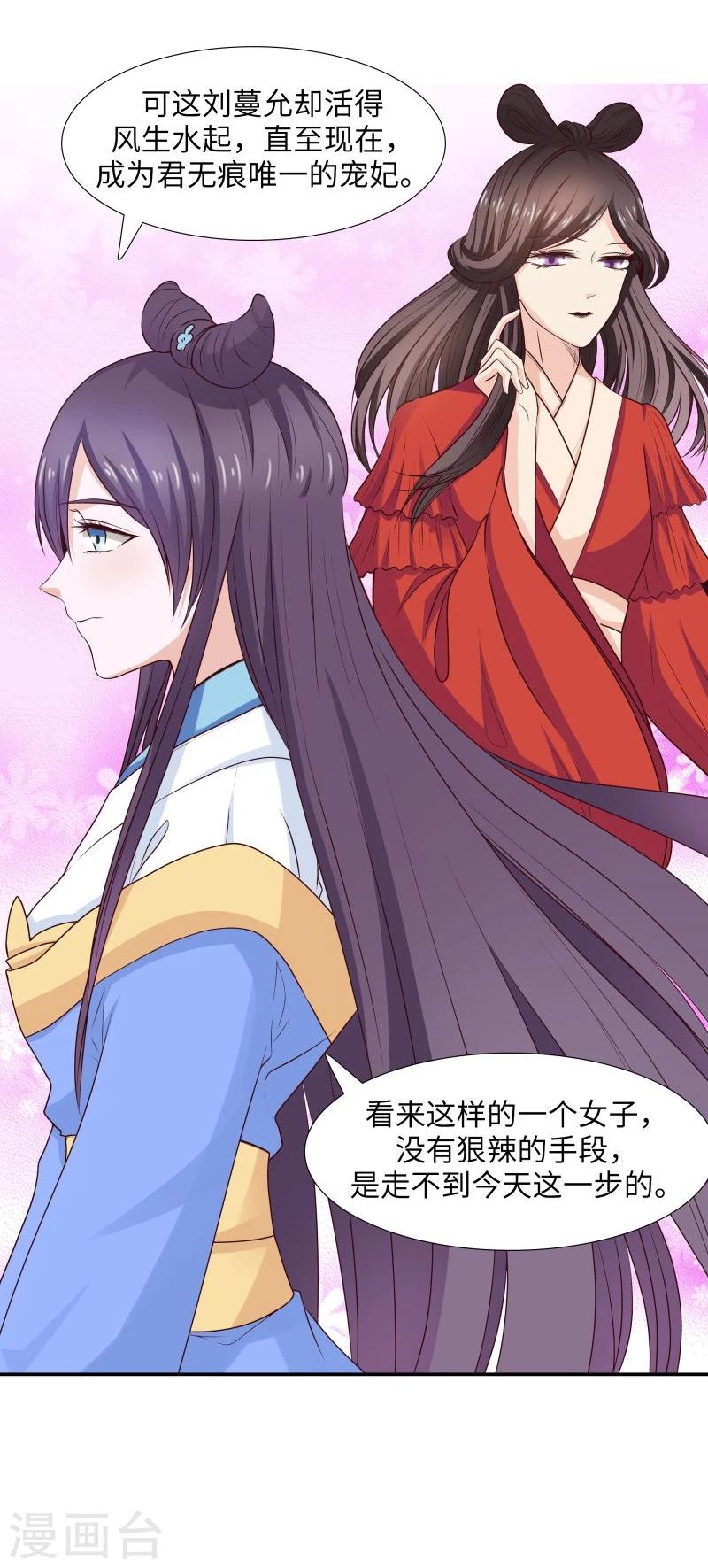 第29话 君无痕唯一的宠妃?-第32话