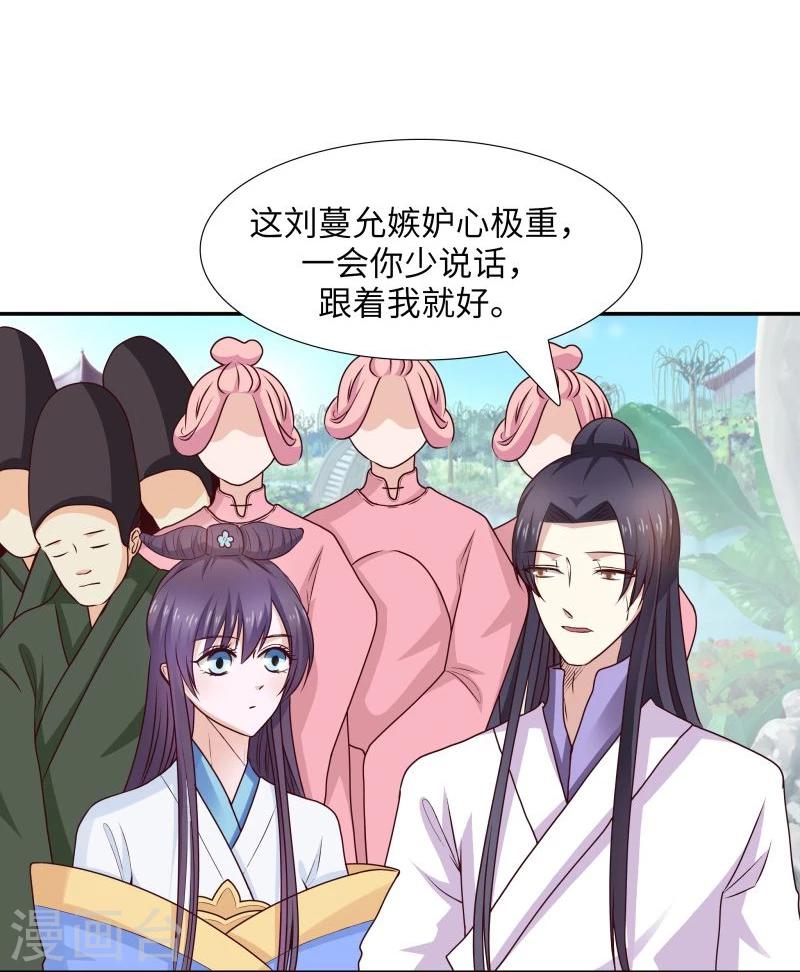 第29话 君无痕唯一的宠妃?-第32话