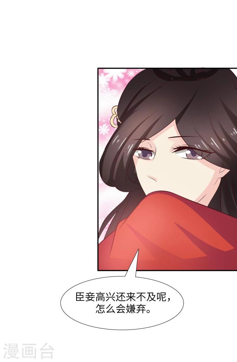 第29话 君无痕唯一的宠妃?-第32话