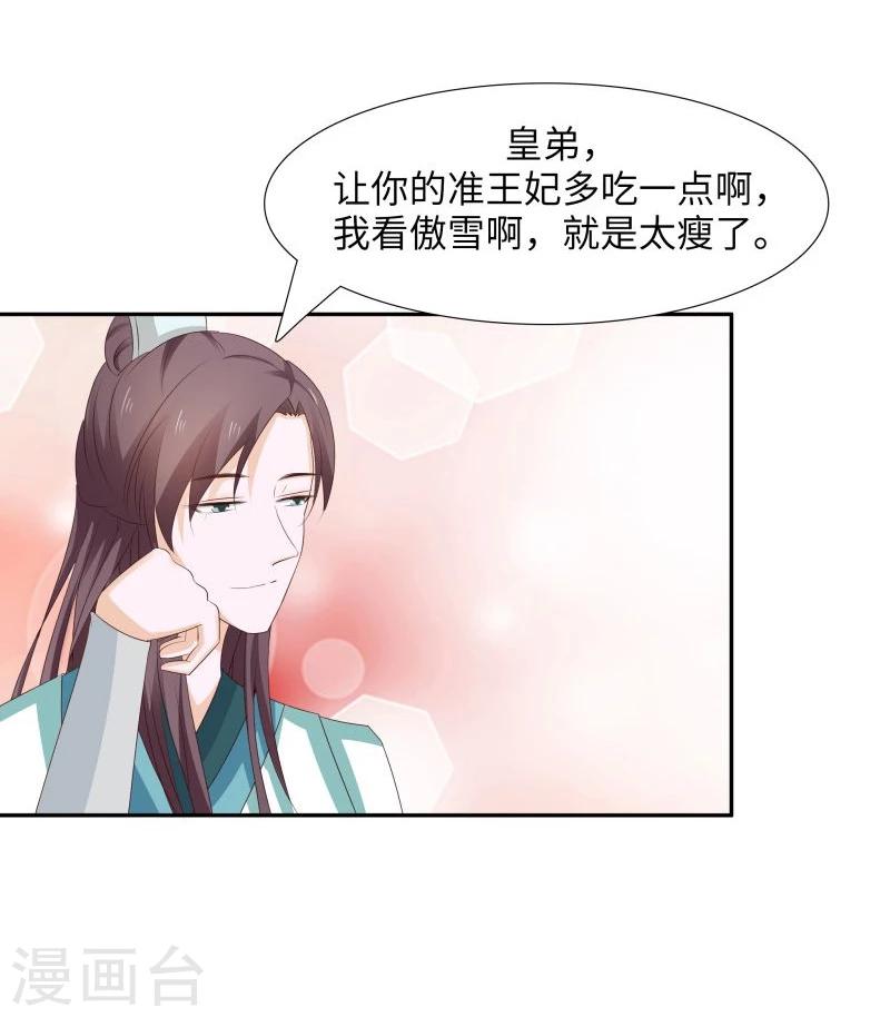 第29话 君无痕唯一的宠妃?-第32话