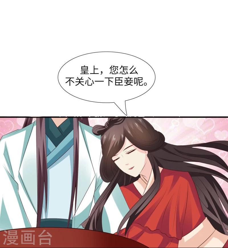 第29话 君无痕唯一的宠妃?-第32话