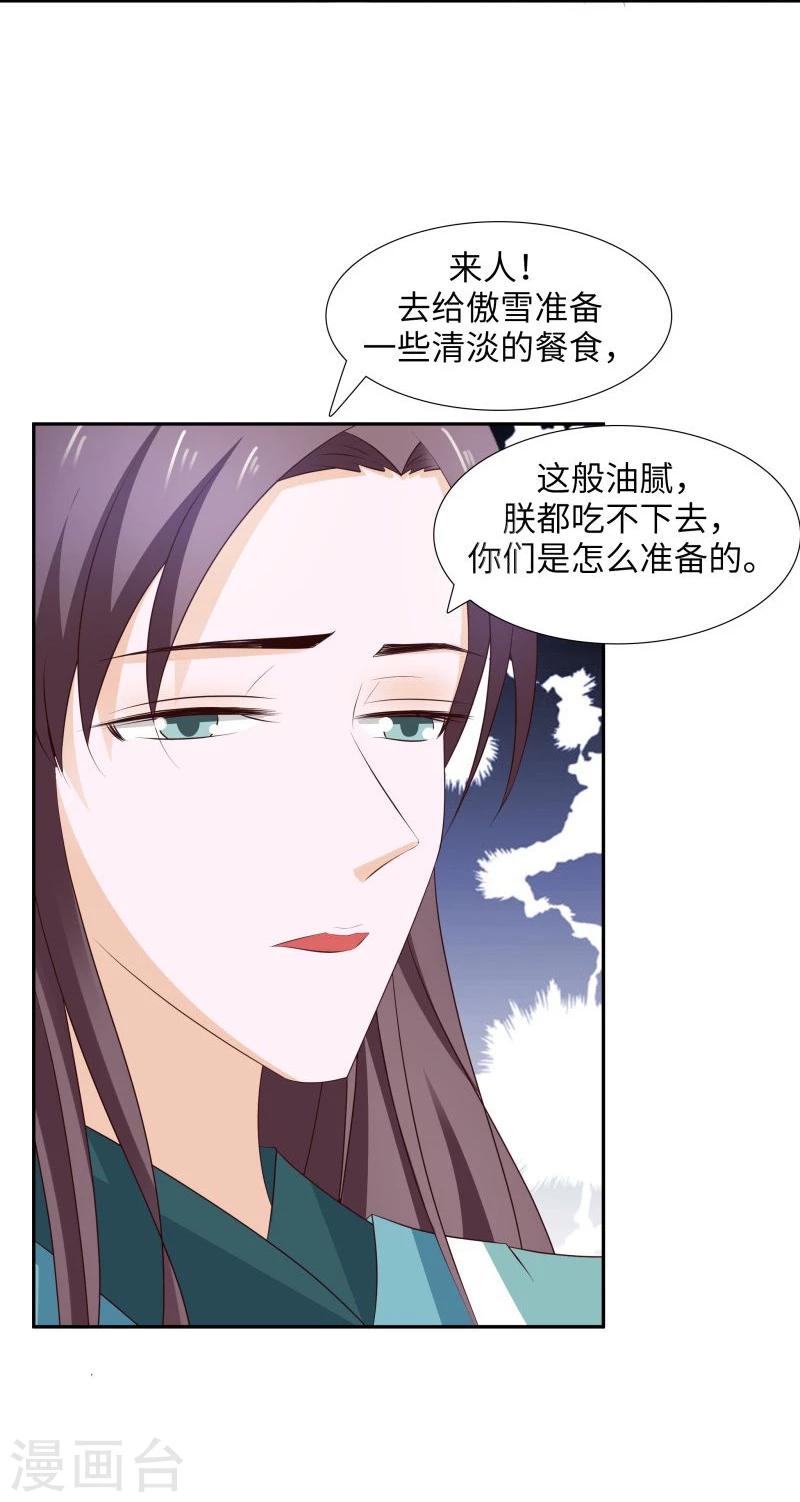 第29话 君无痕唯一的宠妃?-第32话