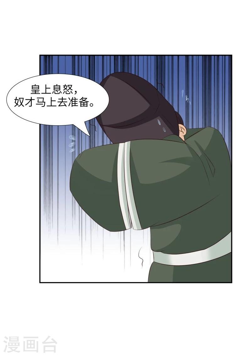 第29话 君无痕唯一的宠妃?-第32话