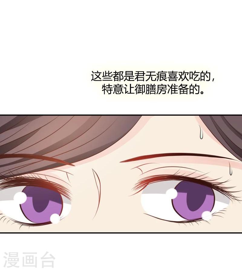 第29话 君无痕唯一的宠妃?-第32话