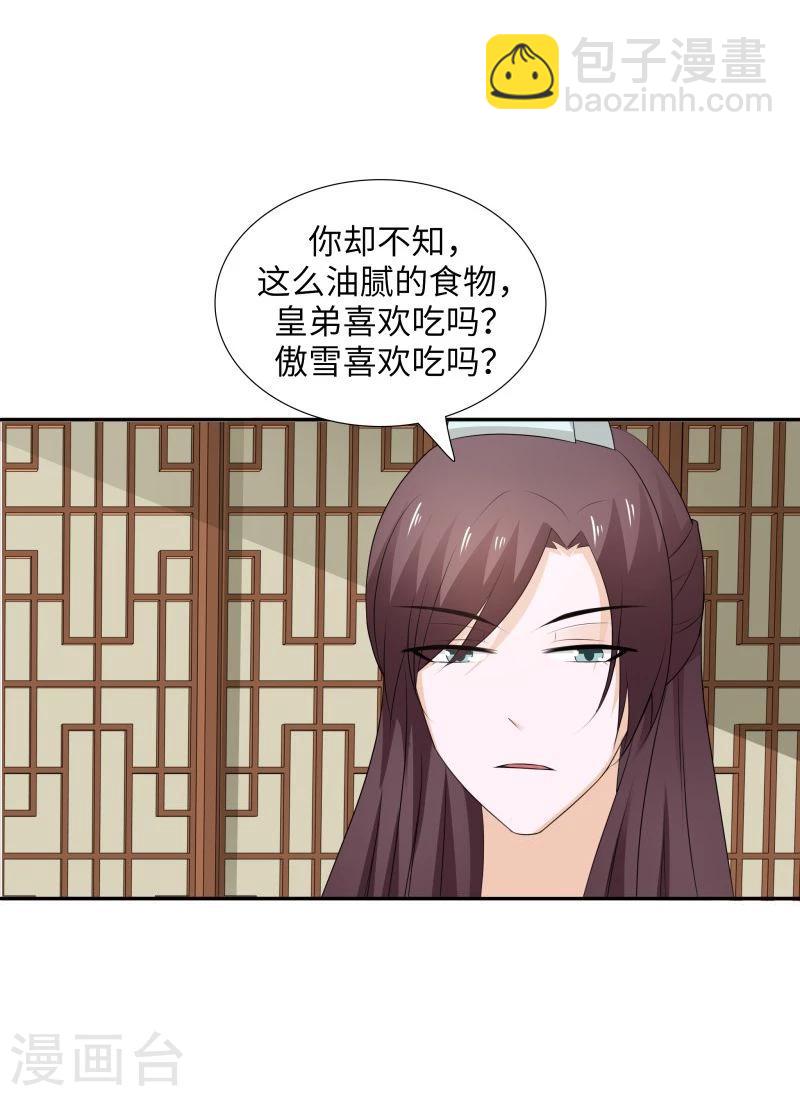第29话 君无痕唯一的宠妃?-第32话